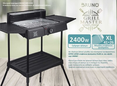 BRUNO BRN-0190 Επιδαπέδια ηλ. ψησταριά 2400W με βάση & ρυθμ.θερμοστάτη